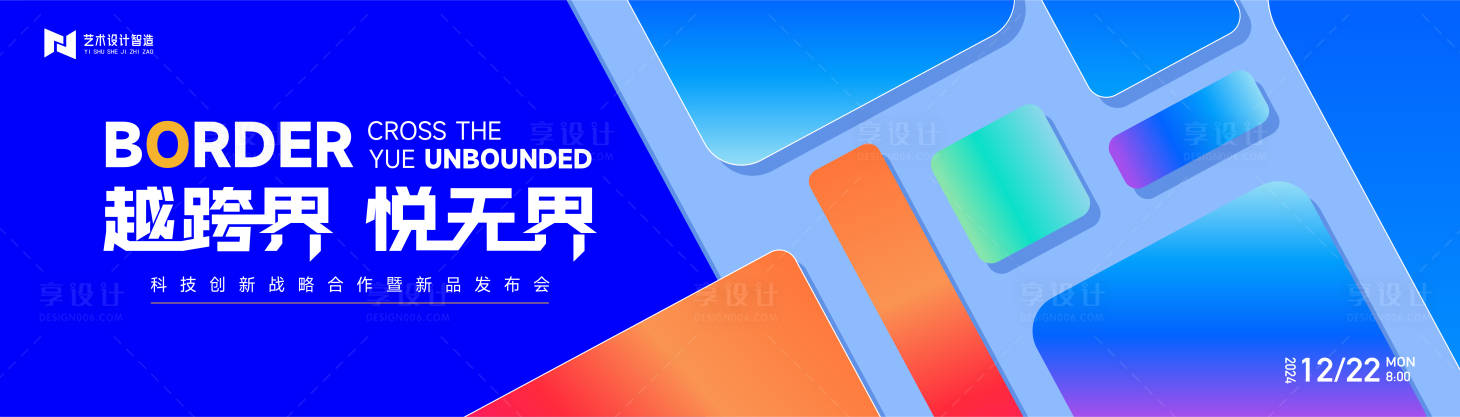 源文件下載【享設(shè)計】搜索編號：73600021751173503【藍色高端科技互聯(lián)網(wǎng)活動背景板kv】