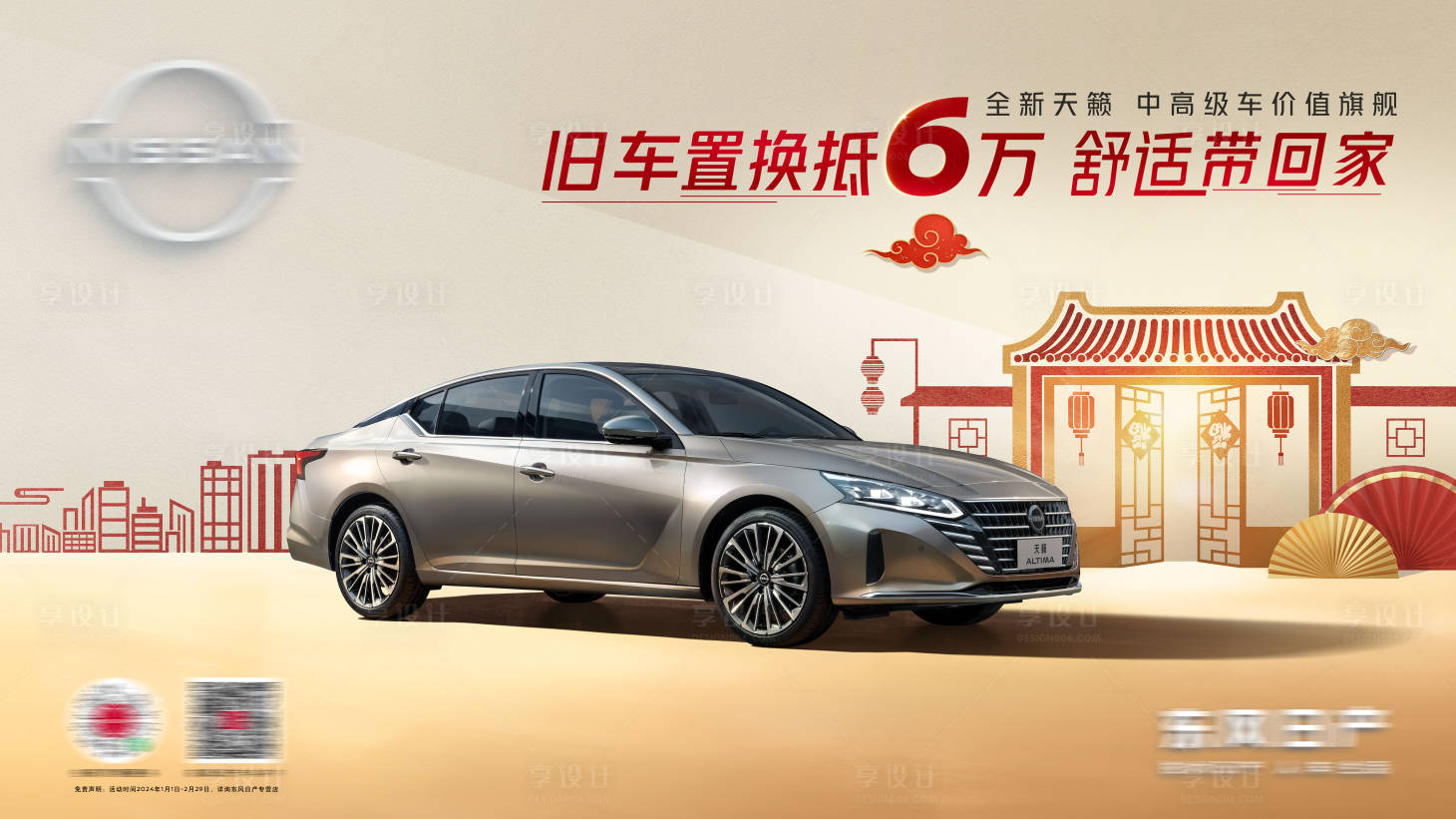 源文件下载【享设计】搜索编号：68100021300013473【汽车新年春节2024龙年展板 】
