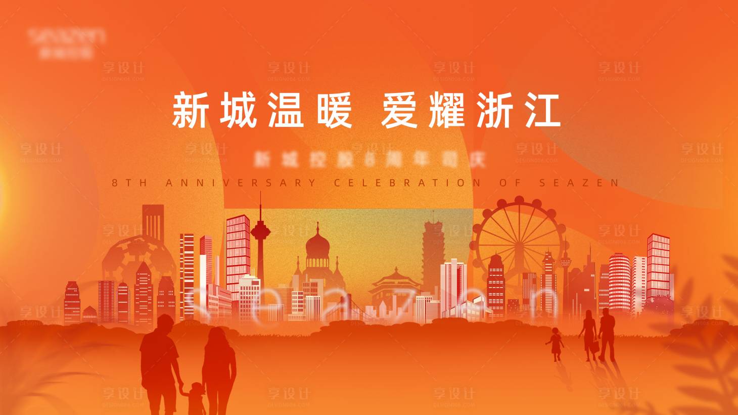 源文件下載【地產城市溫暖海報】編號：49180021841623927