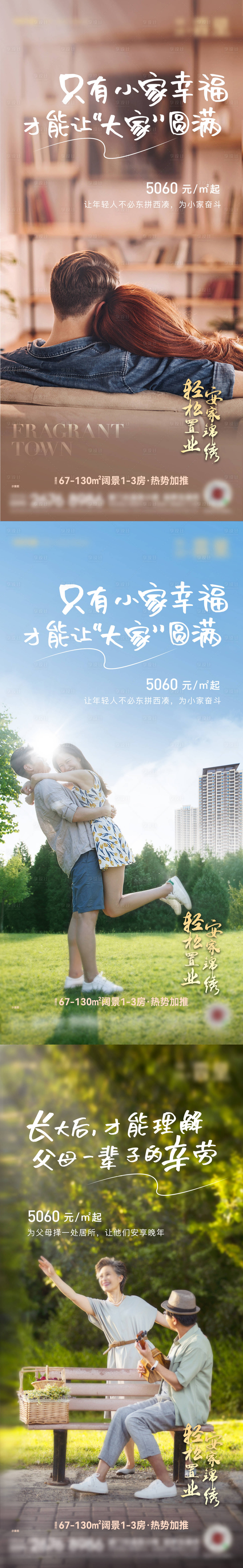 源文件下载【地产温情返乡置业海报】编号：26430021676067769