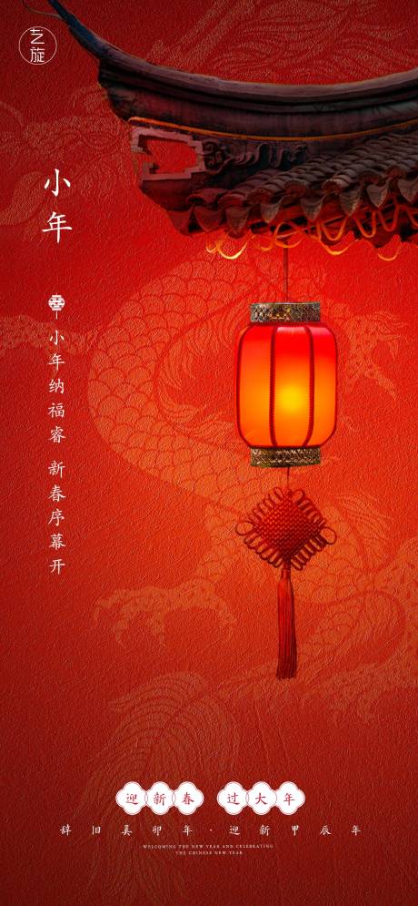 源文件下载【小年节日海报】编号：31190021528098963