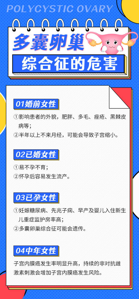 源文件下载【享设计】搜索编号：58810021775815119【科普海报】