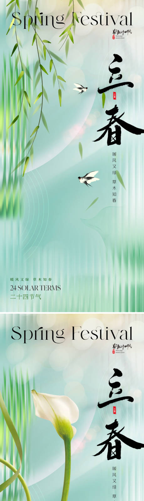 源文件下載【享設計】搜索編號：52960021455778896【地產立春節氣海報】