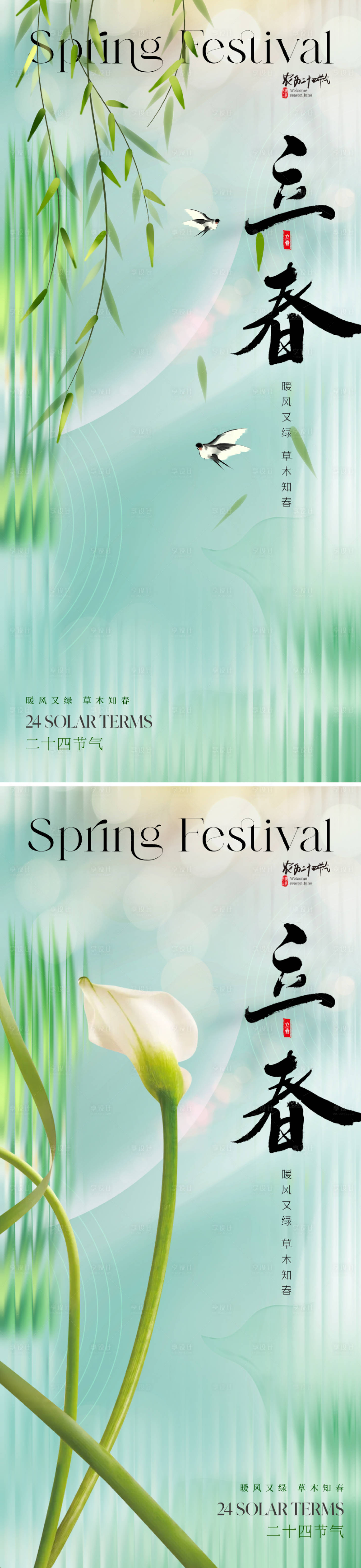 源文件下载【享设计】搜索编号：52960021455778896【地产立春节气海报】
