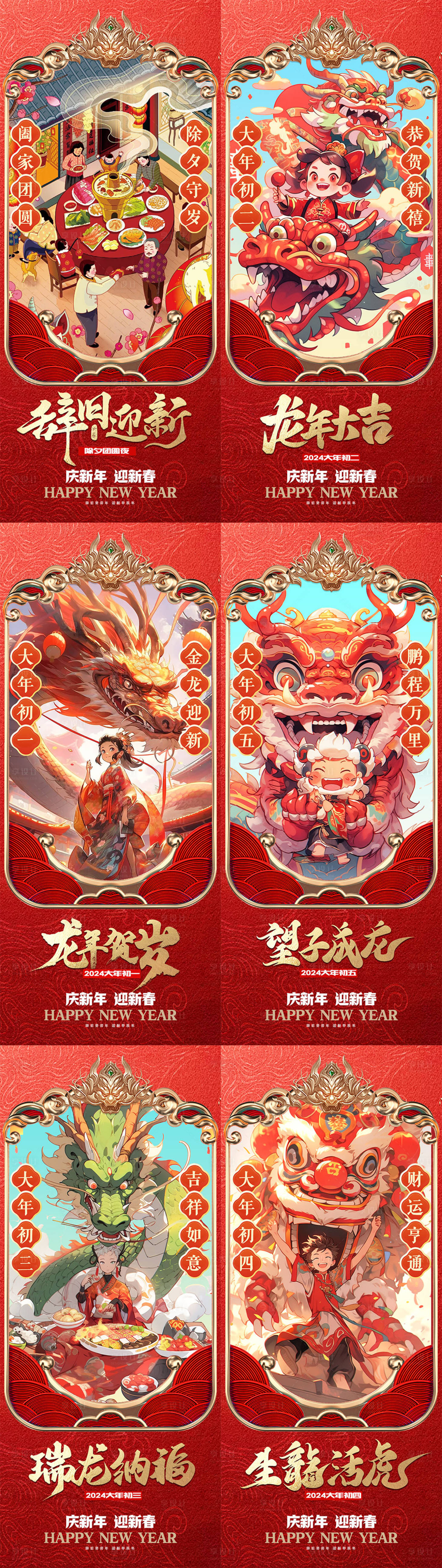 源文件下載【享設(shè)計(jì)】搜索編號(hào)：10460021347183878【2024年龍年春節(jié)年俗系列海報(bào)】