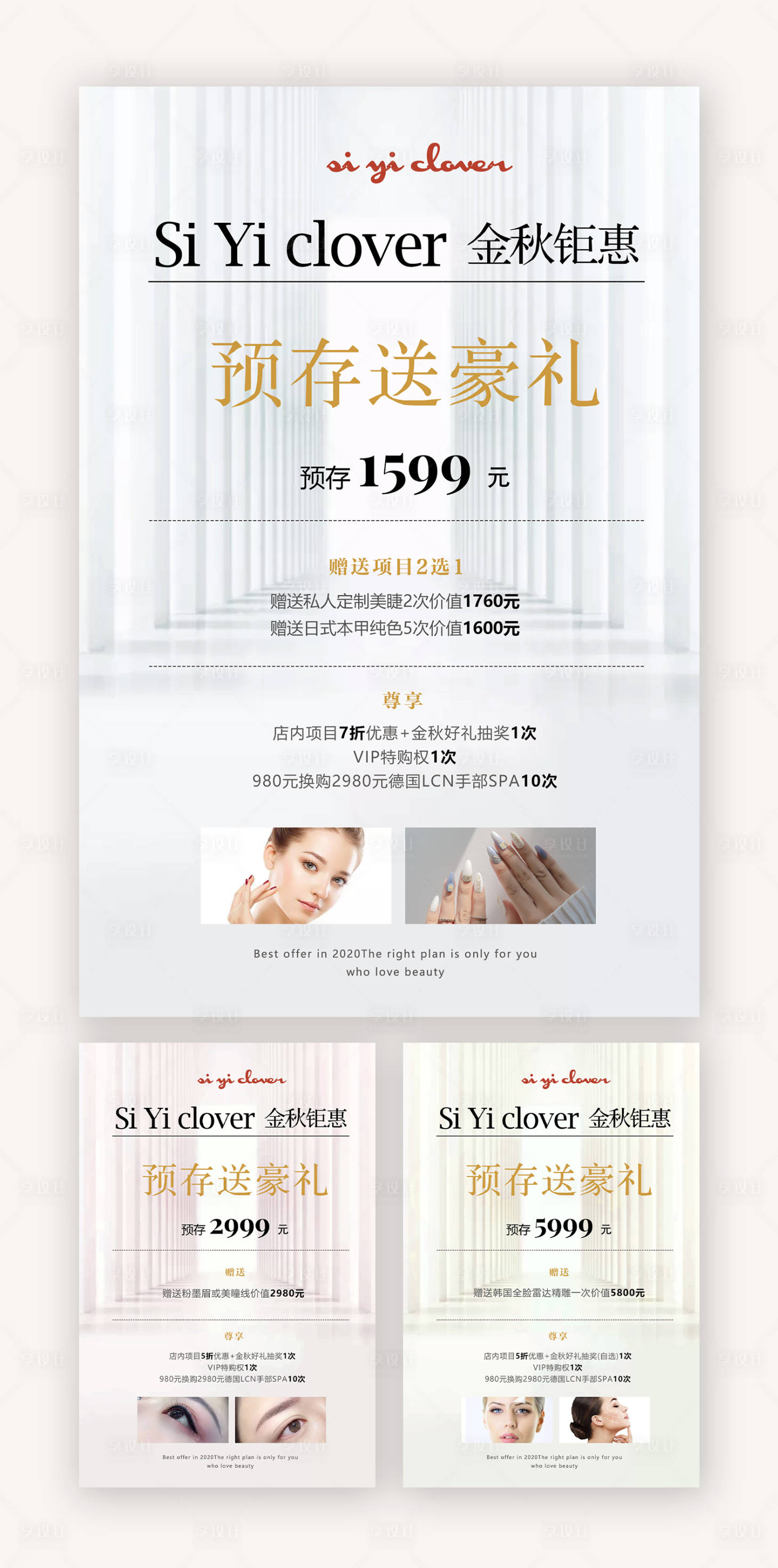 源文件下载【享设计】搜索编号：91800021430598182【美业海报 】