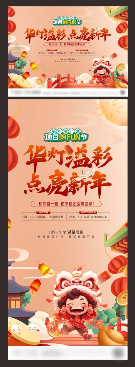 地产华灯溢彩点亮新年惊喜活动