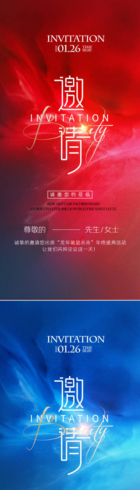 源文件下載【享設計】搜索編號：82160021348582626【邀請函】