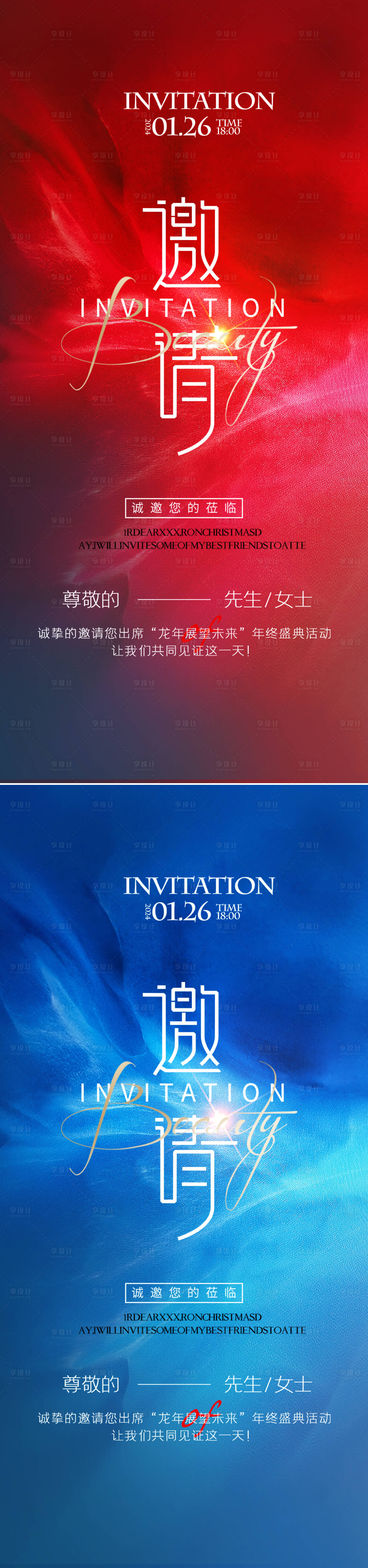 源文件下載【享設計】搜索編號：82160021348582626【邀請函】