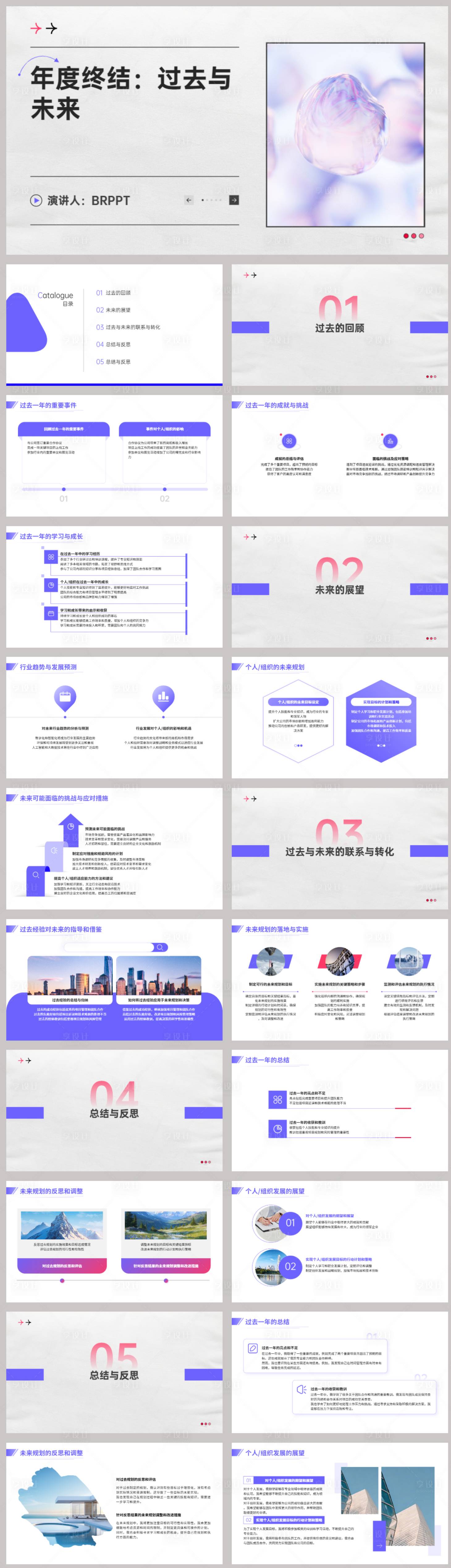 源文件下載【享設計】搜索編號：87580021804311555【運營年度總結PPT】