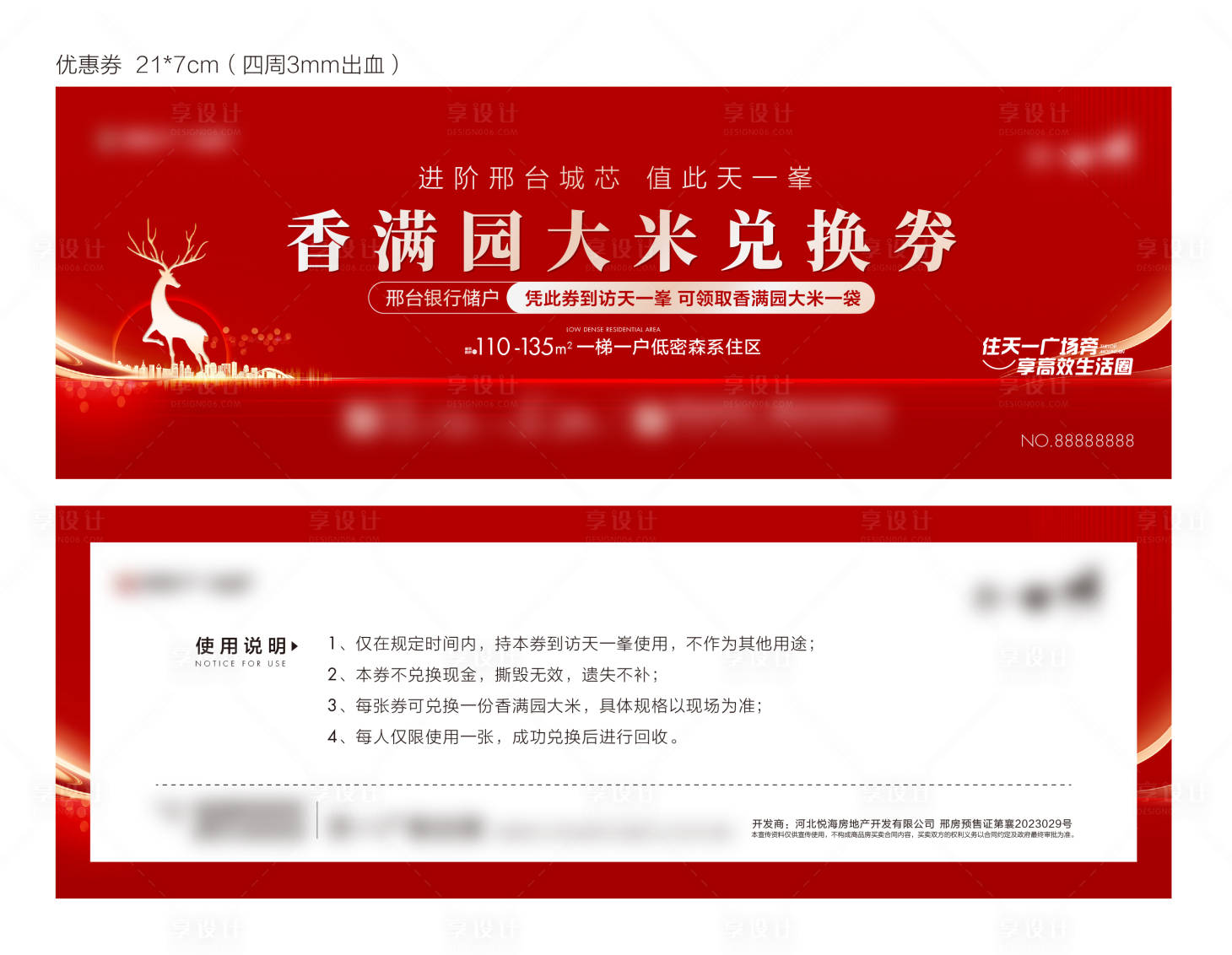 源文件下載【享設計】搜索編號：78240021740167368【地產大米領取券】