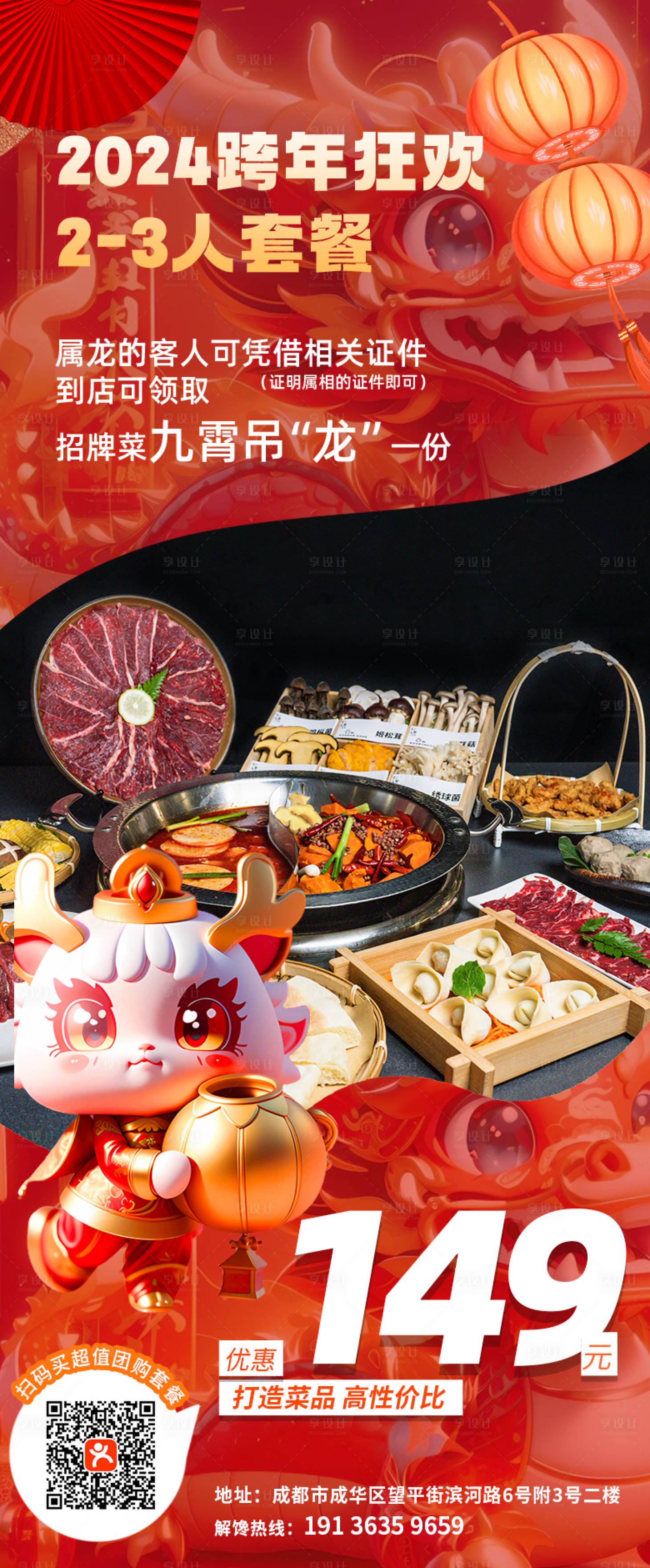 源文件下載【享設計】搜索編號：70600021509762978【新年火鍋海報】