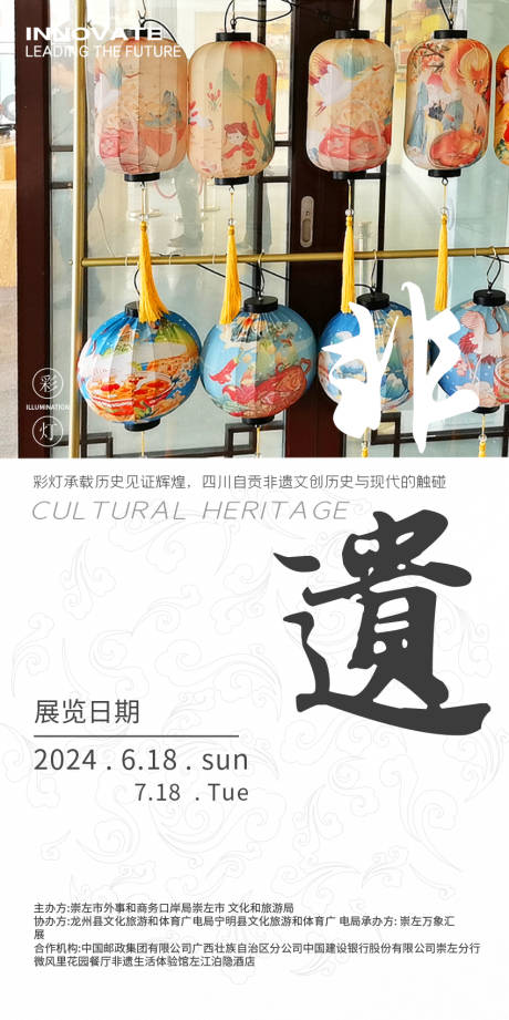 源文件下載【享設(shè)計(jì)】搜索編號(hào)：66910021285483396【非遺文創(chuàng)彩燈展出手機(jī)海報(bào)】