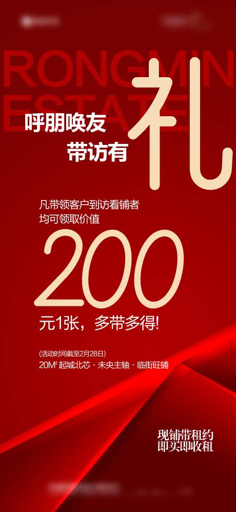 源文件下載【享設計】搜索編號：54320021308319336【地產活動海報】
