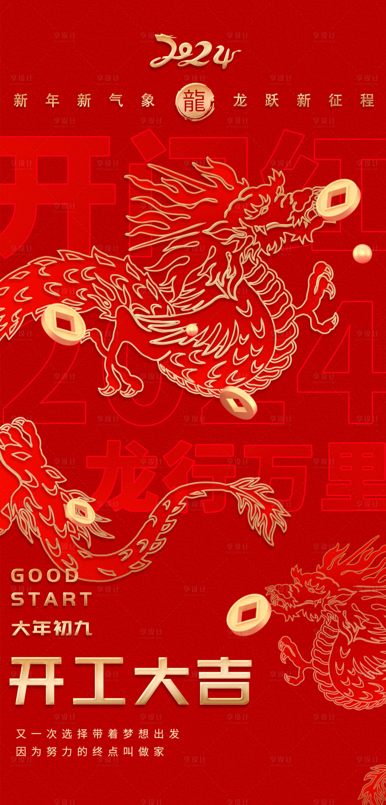 源文件下载【龙年开工大吉创意喜庆海报】编号：20140021784449713