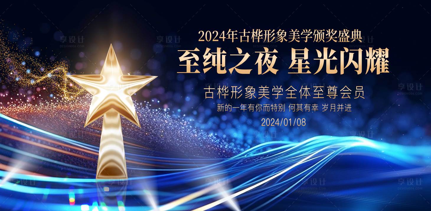 源文件下载【颁奖典礼背景板】编号：46180021459955307