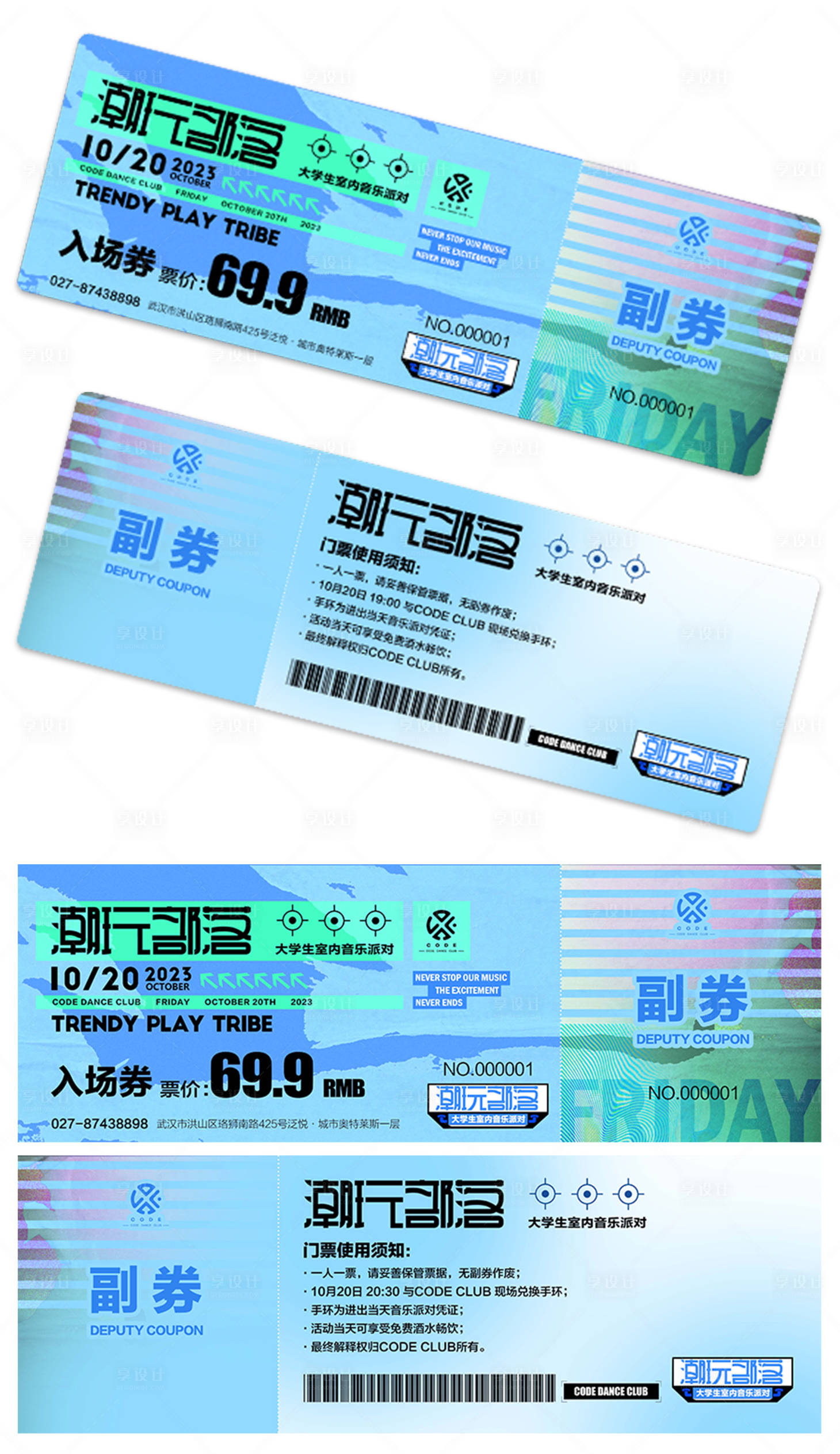 源文件下载【潮流部落票券】编号：92470021566113311