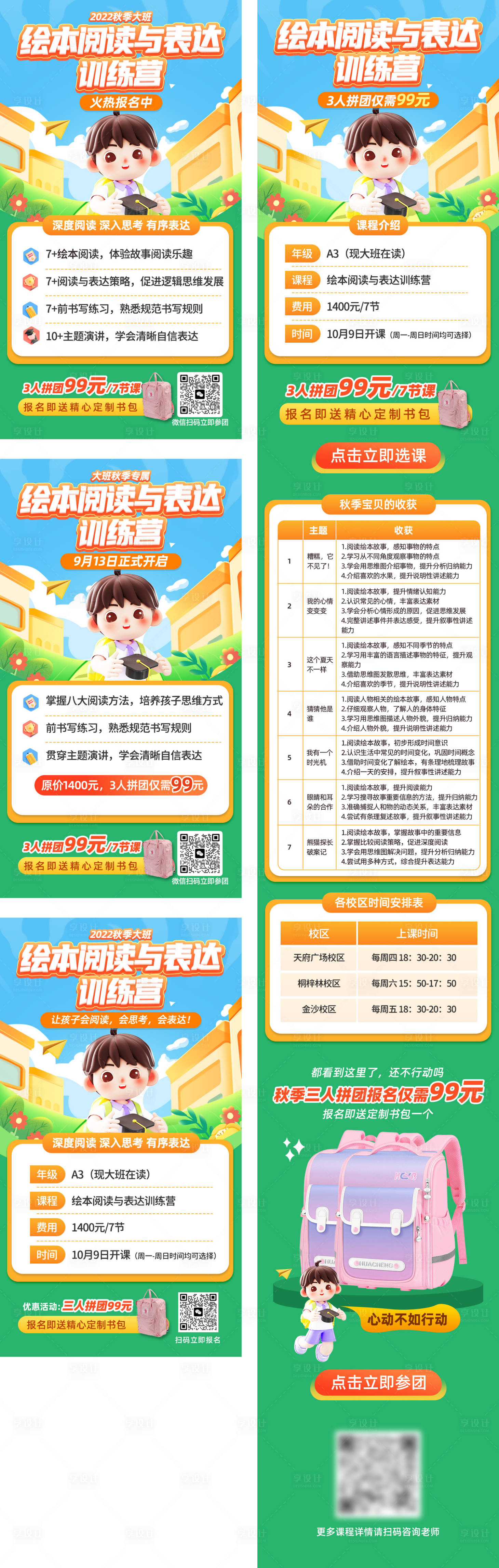 源文件下载【享设计】搜索编号：18510021430502884【绘本阅读海报】