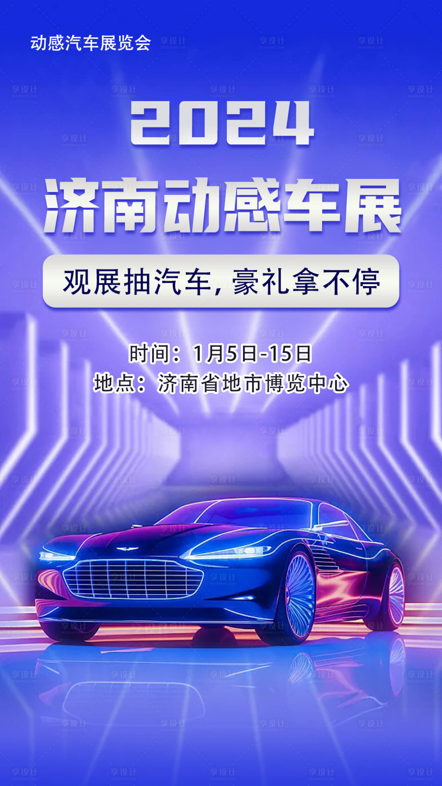源文件下载【车展开屏活动海报】编号：66660021839286497