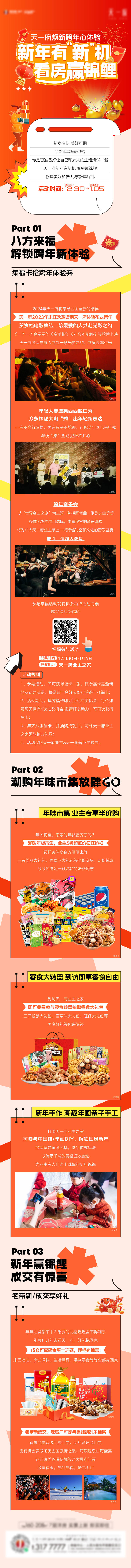 源文件下载【享设计】搜索编号：64820021740135480【地产元旦年货新年长图】