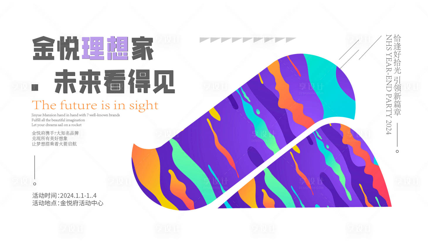 源文件下载【享设计】搜索编号：48960021269633932【新年理想生活节主kv】