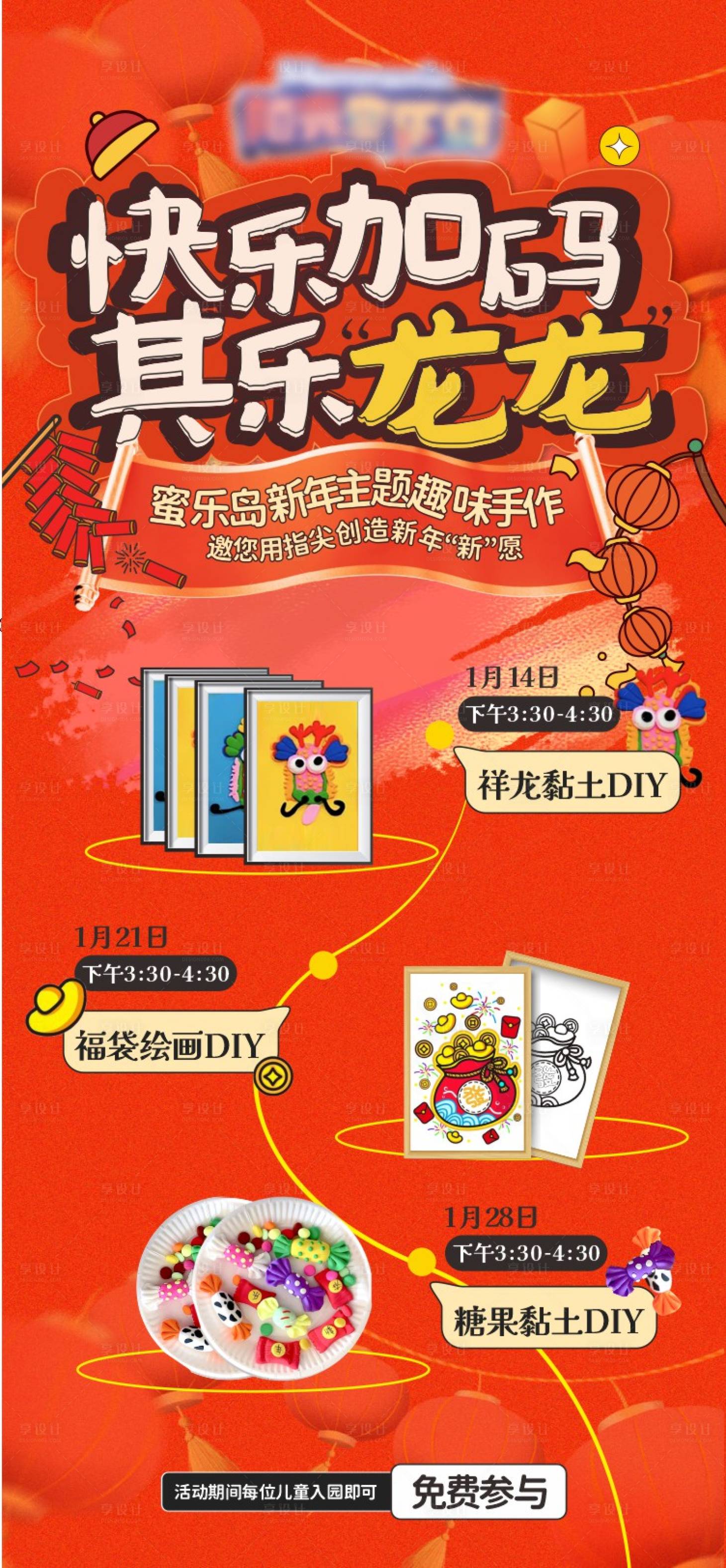 源文件下載【享設計】搜索編號：61800021531525338【地產diy暖場活動海報】