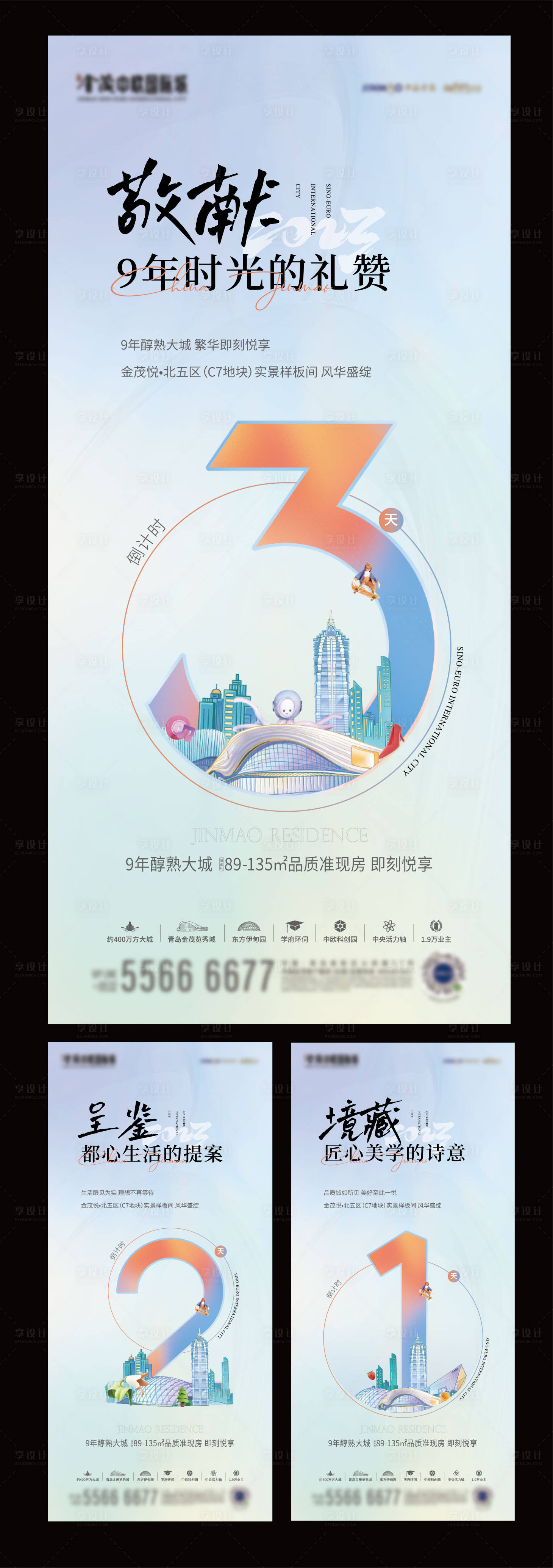 源文件下载【享设计】搜索编号：48530021321301331【地产样板间开放倒计时海报】
