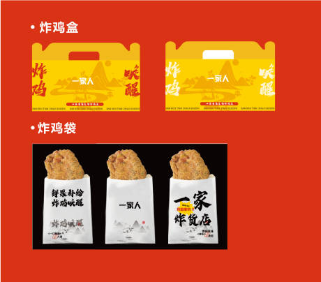 源文件下载【炸鸡包装设计】编号：32200021555868190