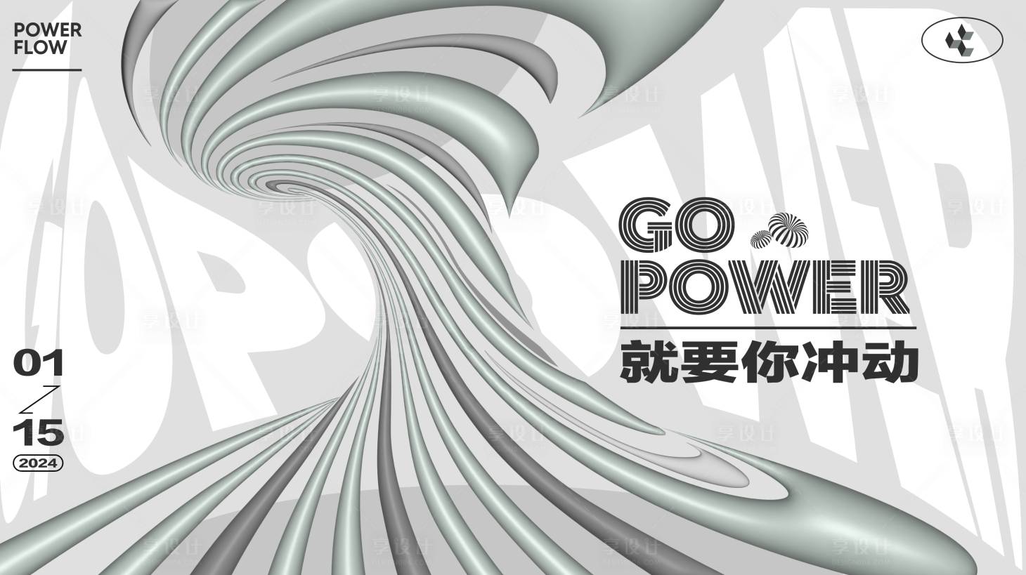 源文件下载【享设计】搜索编号：52970021297133221【运动沙龙活动背景板】
