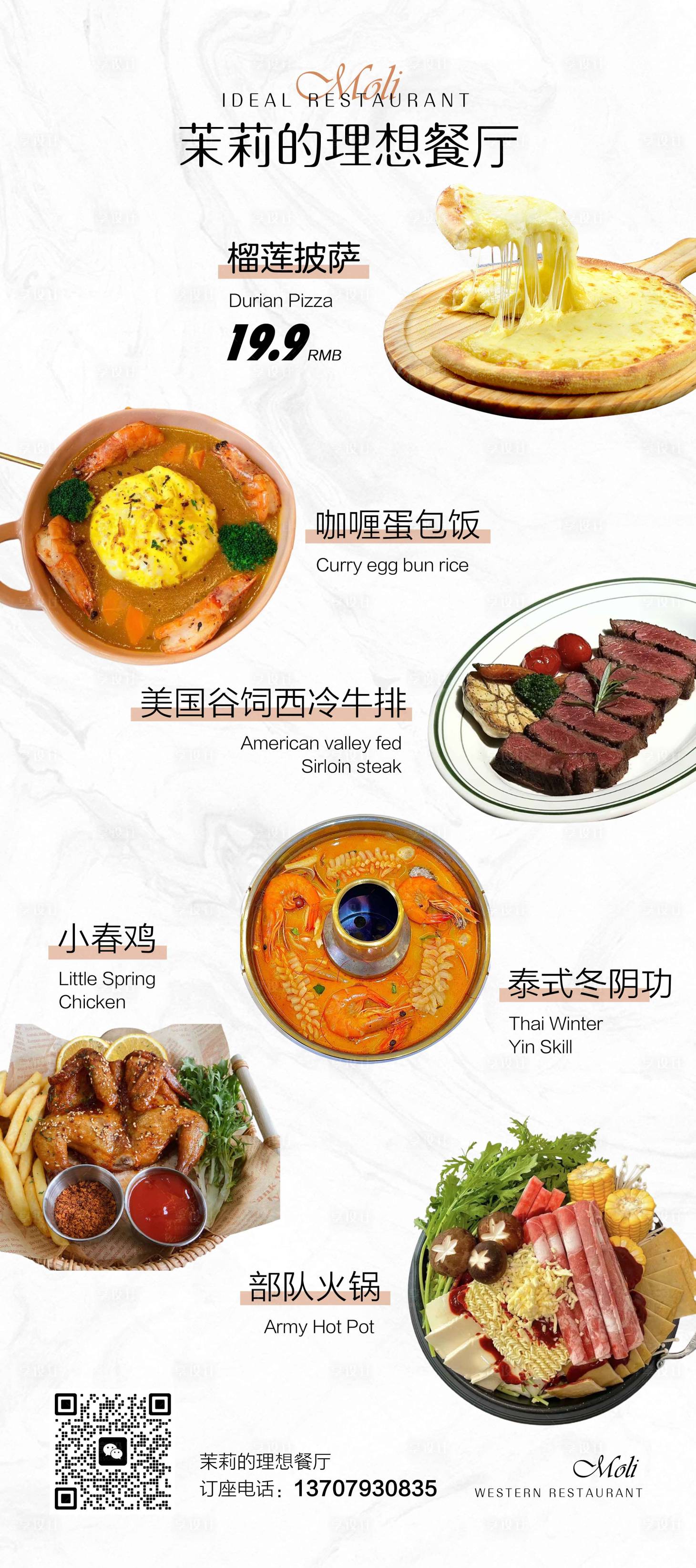 源文件下載【享設(shè)計】搜索編號：57380021612823706【西餐廳價格表展架】