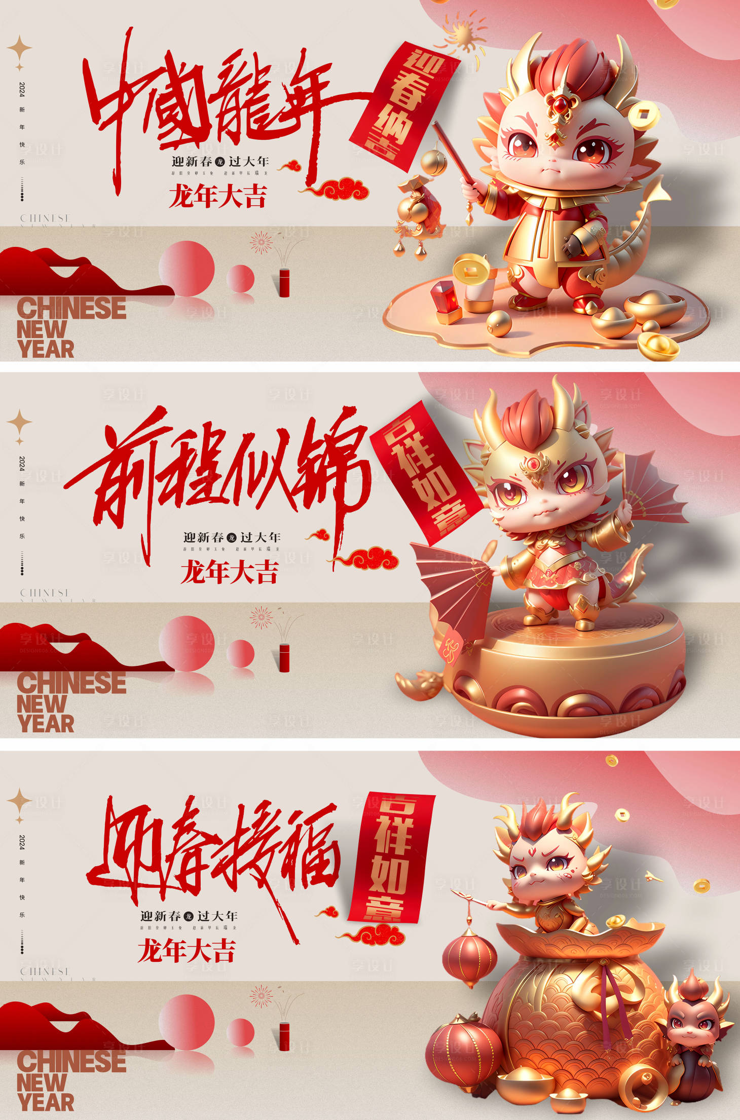 源文件下载【享设计】搜索编号：17410021339857561【轻奢龙年海报】