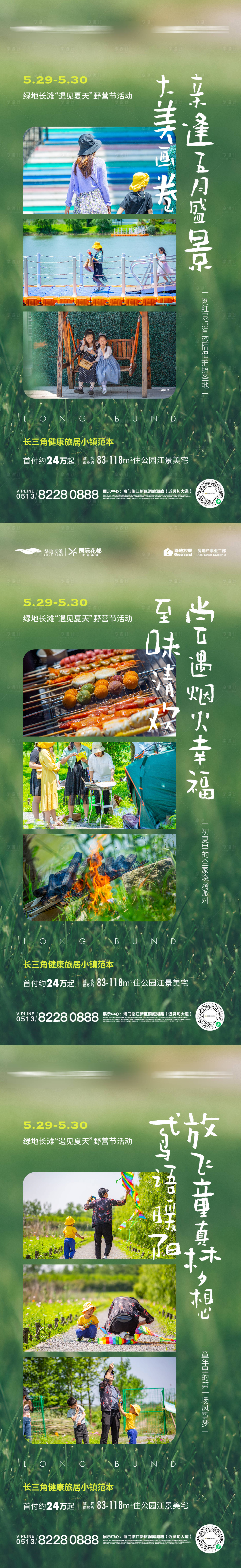 源文件下载【享设计】搜索编号：29120021561107218【活动系列海报】
