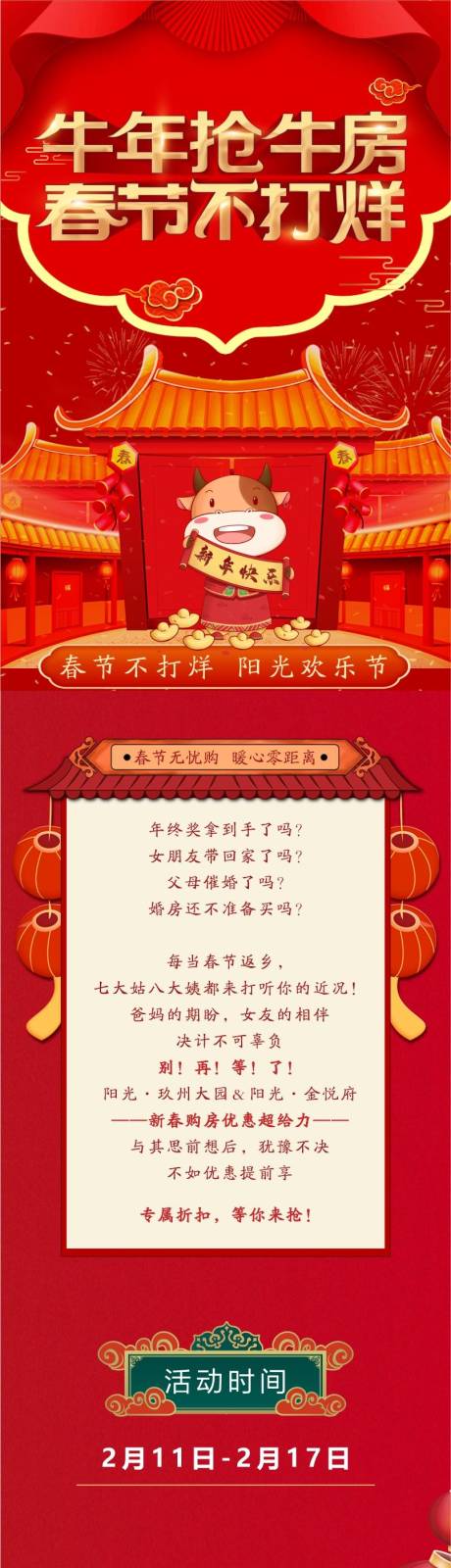 源文件下載【享設(shè)計(jì)】搜索編號(hào)：22860021515761600【房地產(chǎn)新年不打烊長(zhǎng)圖】