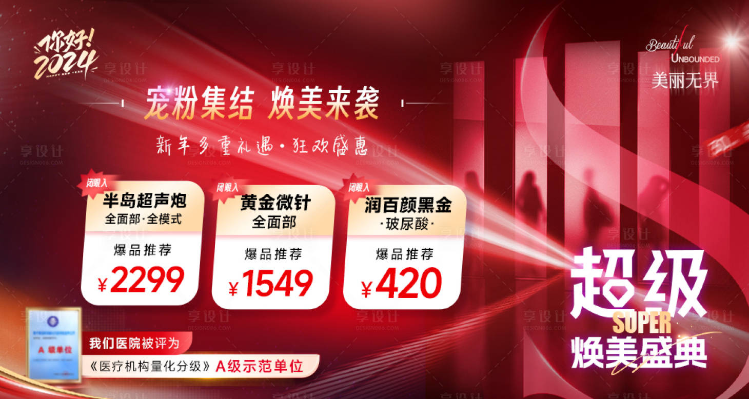源文件下載【享設計】搜索編號：54930021619926209【新年盛典美團活動輪播banner】
