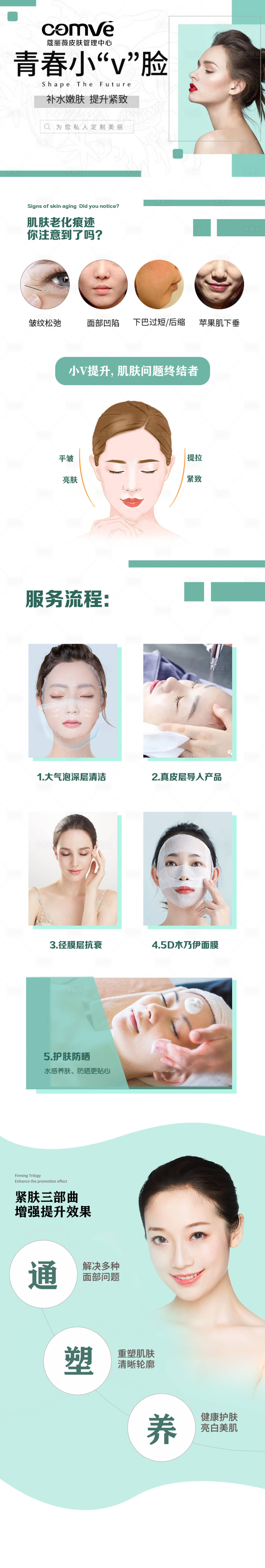 源文件下載【享設計】搜索編號：80840021640136239【醫美美團頭圖詳情頁】