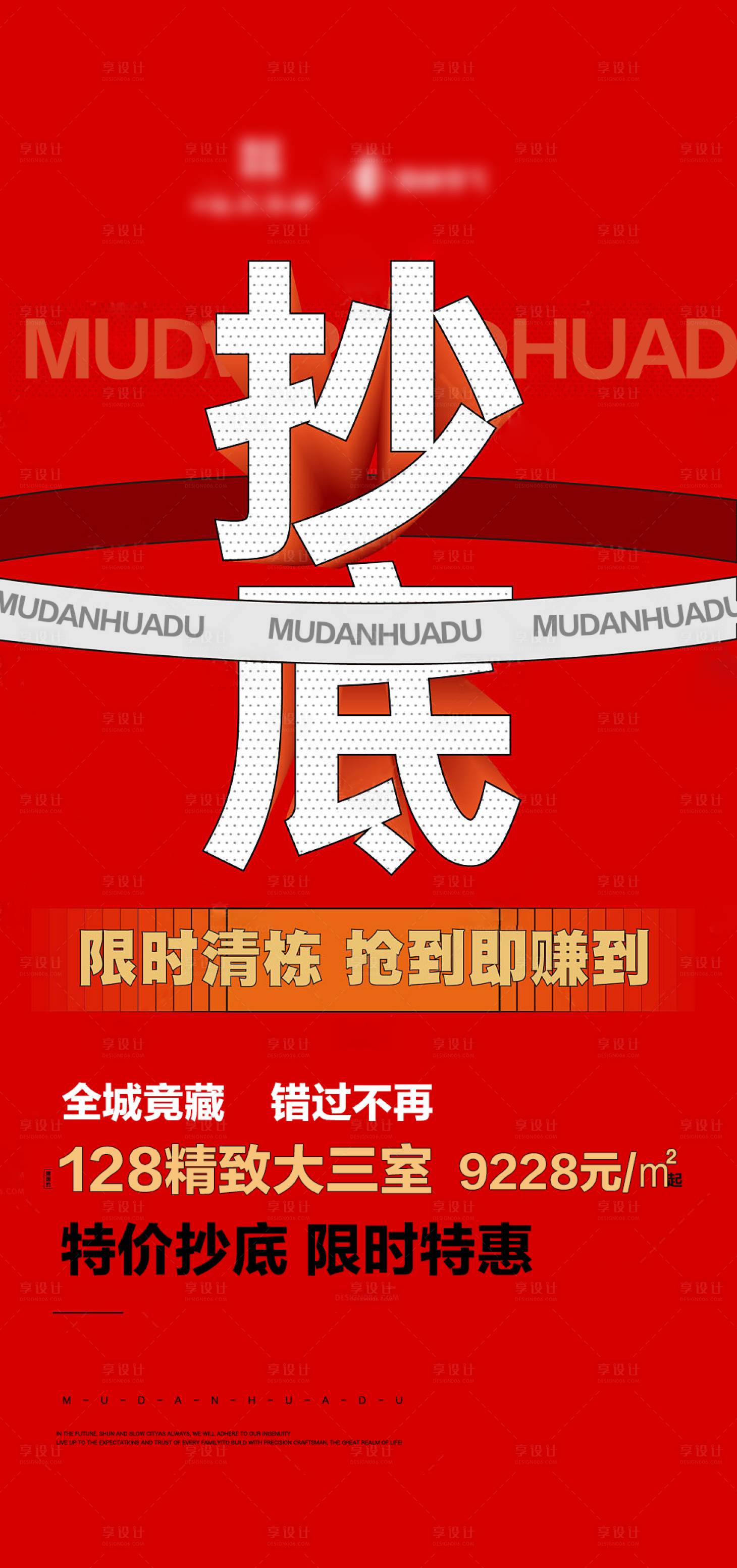 源文件下載【享設計】搜索編號：54050021306909812【地產特價房海報】