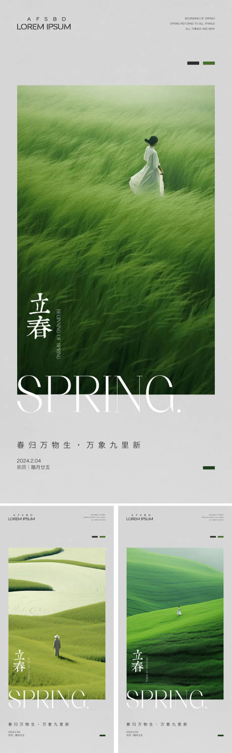 源文件下载【立春春雨踏青节气海报】编号：78340021475268835
