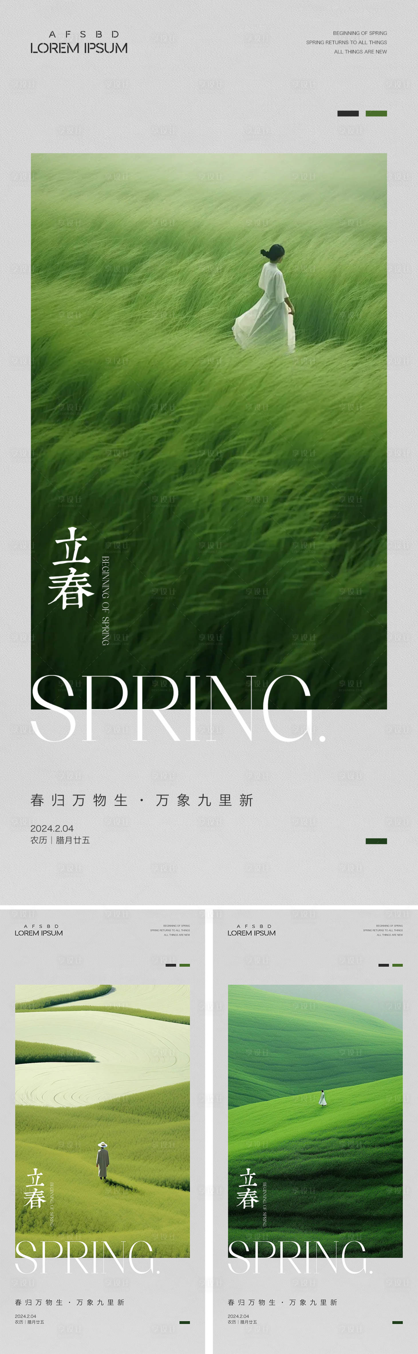 源文件下载【享设计】搜索编号：78340021475268835【立春春雨踏青节气海报】