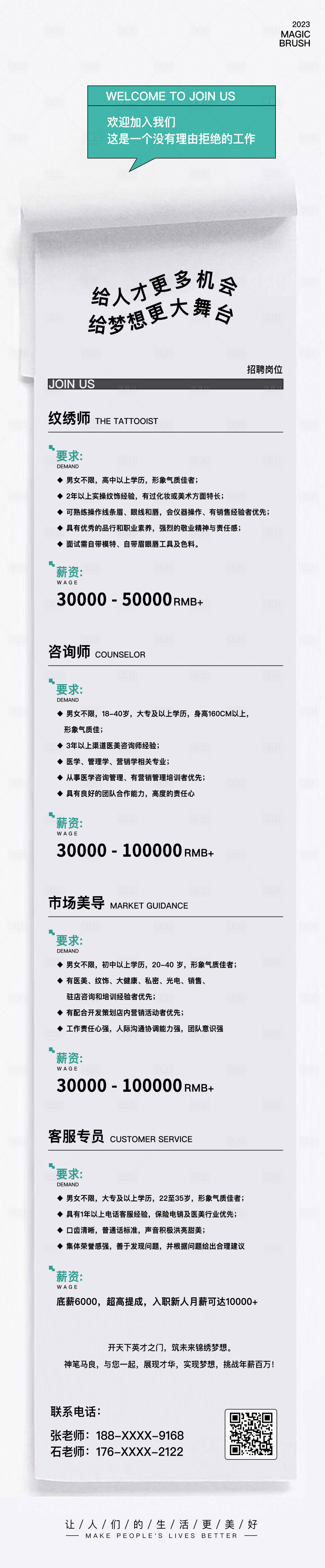 源文件下载【享设计】搜索编号：28410021426985471【招聘海报】