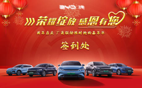 源文件下載【地產智能汽車新年活動背景板】編號：27810021611575397