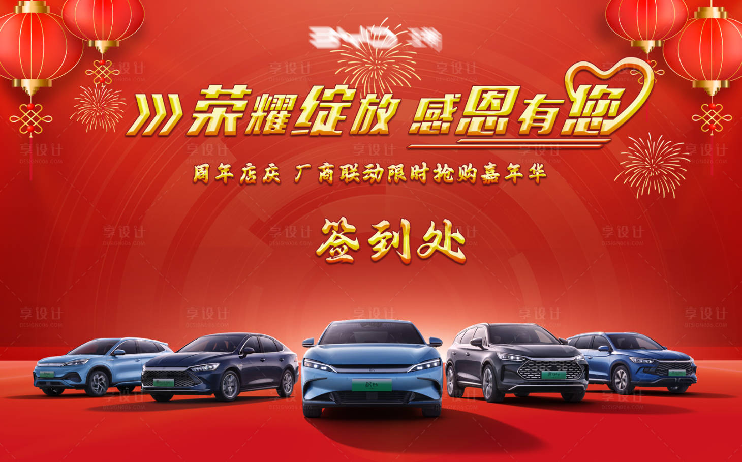 源文件下載【地產(chǎn)智能汽車新年活動(dòng)背景板】編號(hào)：27810021611575397