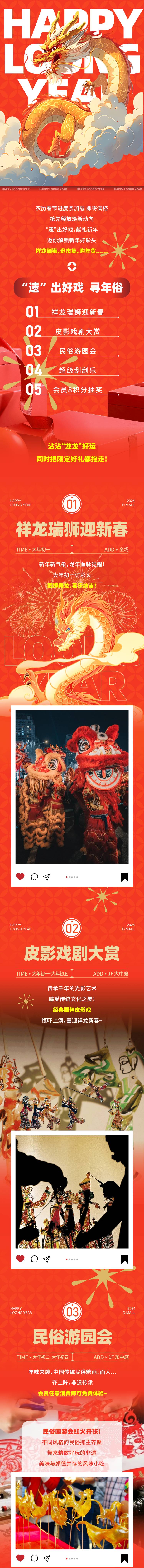 源文件下载【商业2024龙年新年活动公众号长图】编号：87760021726049244