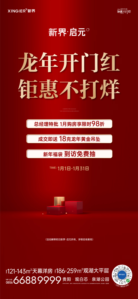 源文件下載【享設(shè)計(jì)】搜索編號(hào)：87680021501297627【房地產(chǎn)促銷活動(dòng)海報(bào)】