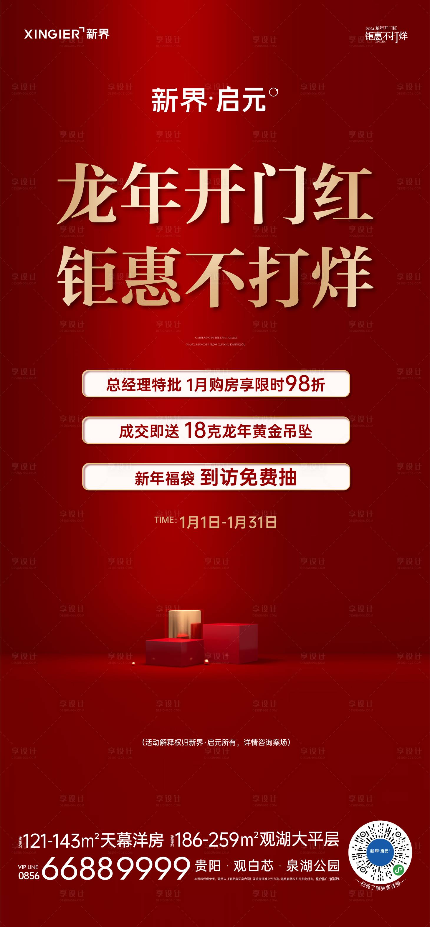 源文件下载【享设计】搜索编号：87680021501297627【房地产促销活动海报】