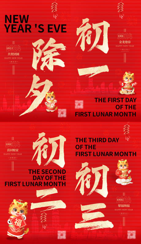 源文件下载【享设计】搜索编号：62300021668108267【春节节气海报】