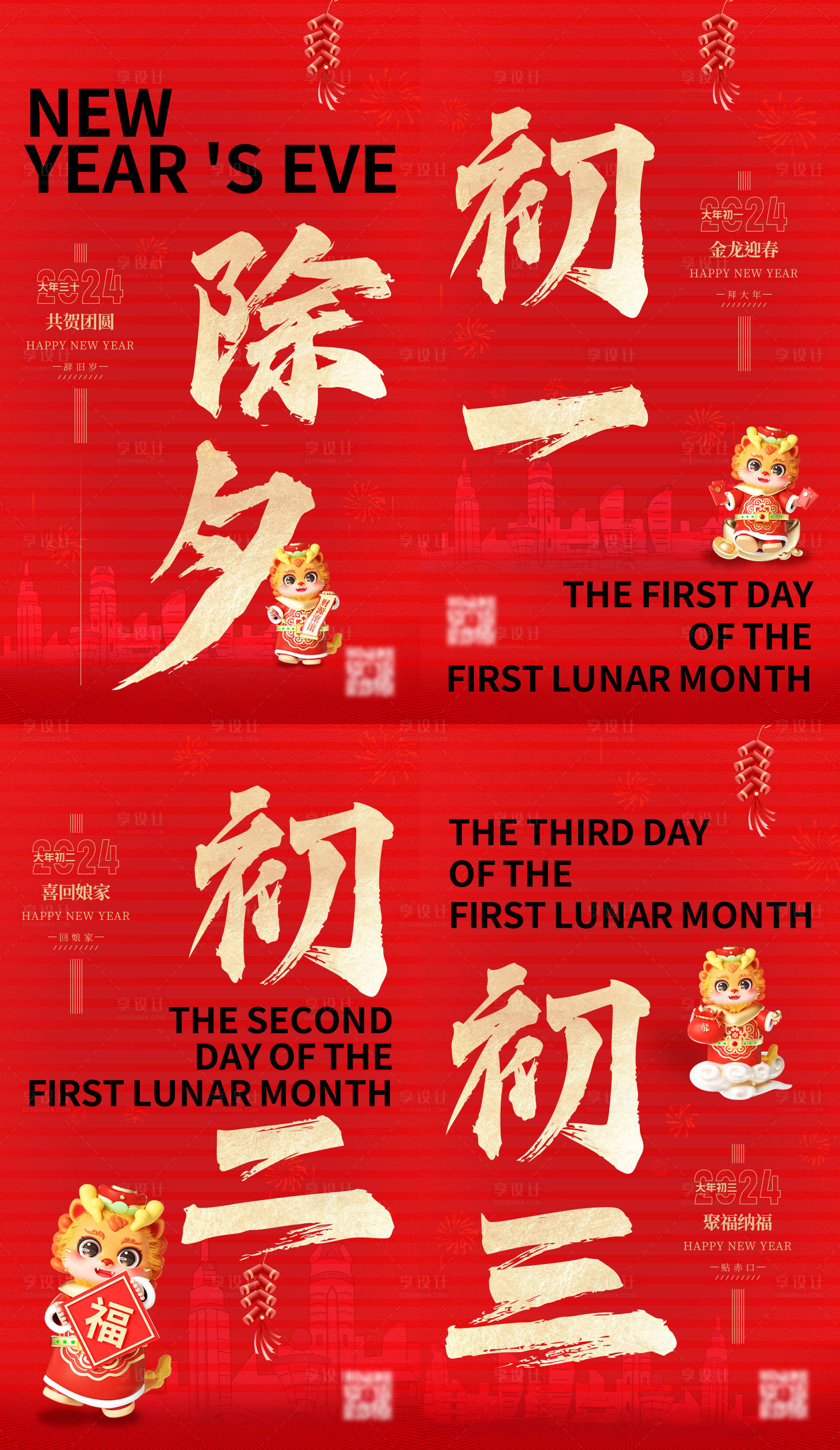 源文件下載【享設(shè)計】搜索編號：62300021668108267【春節(jié)節(jié)氣海報】