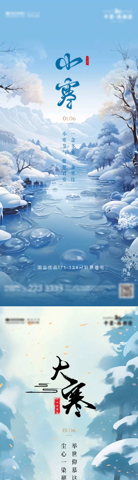 源文件下載【小寒大寒節氣海報】編號：79190021325246196