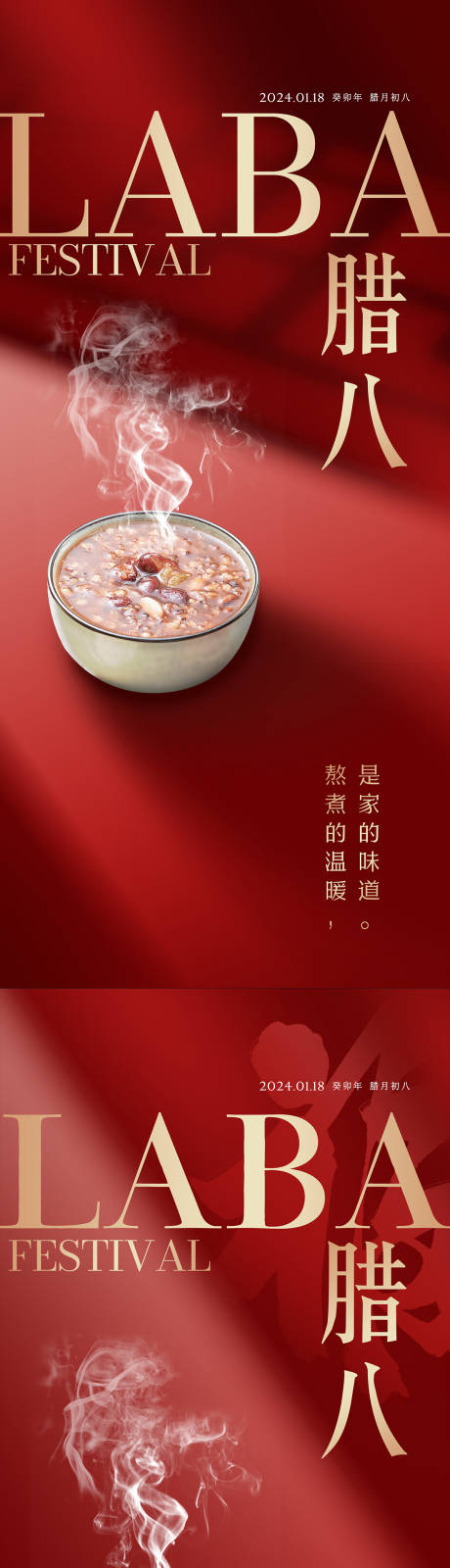 源文件下载【腊八节海报】编号：94190021585093075