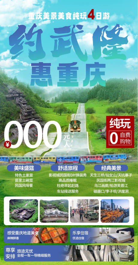 编号：49070021644233546【享设计】源文件下载-重庆旅游海报
