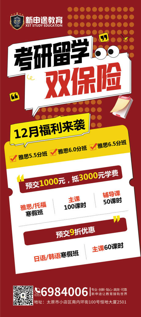 源文件下载【教育优惠活动海报】编号：40210021458719194